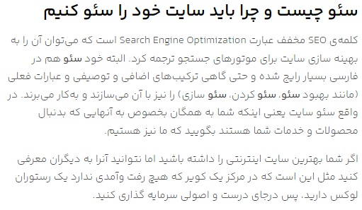 تعریف خدمات سئو