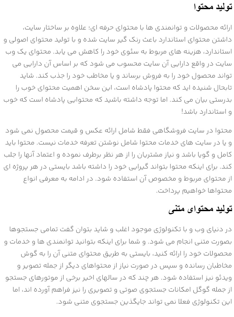 تولید محتوا